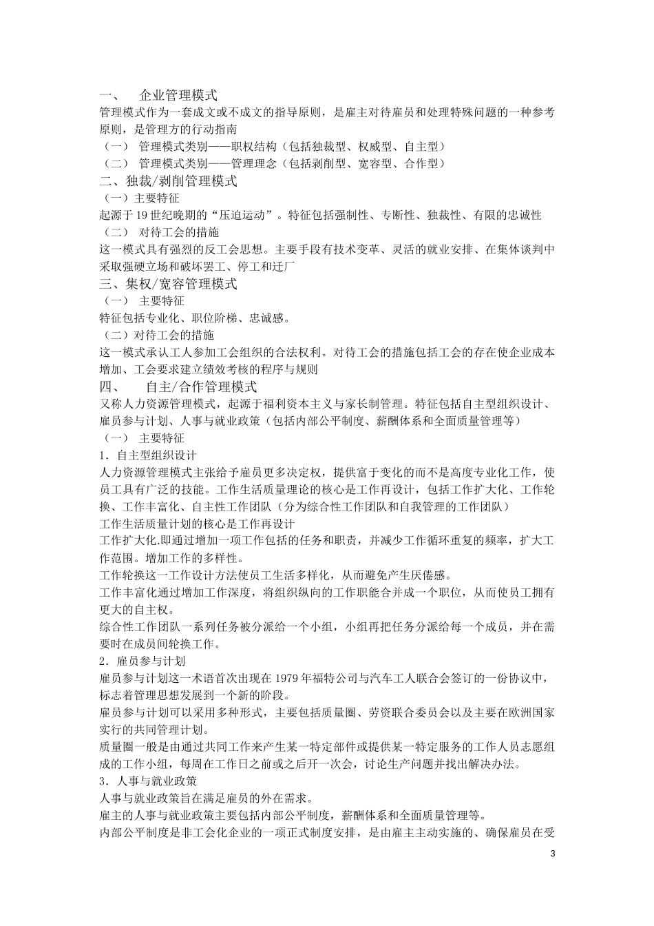 第四章 管理方_第3页