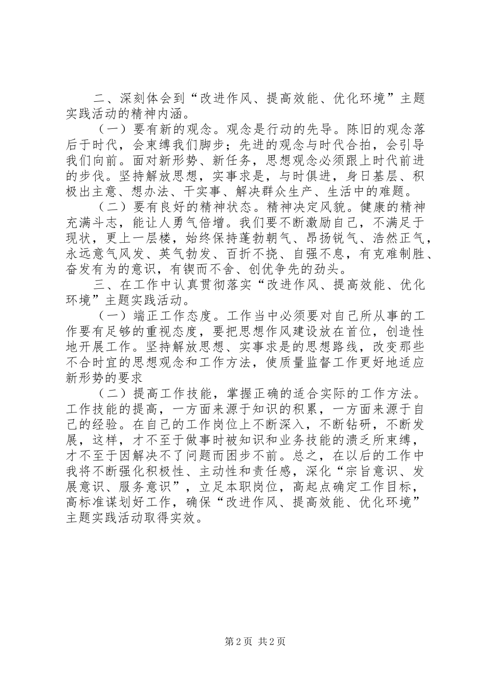 效能提高年活动心得体会 _第2页