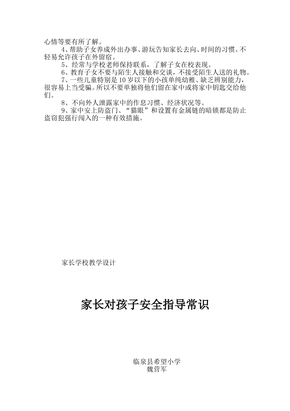 家长对孩子安全指导常识_第3页