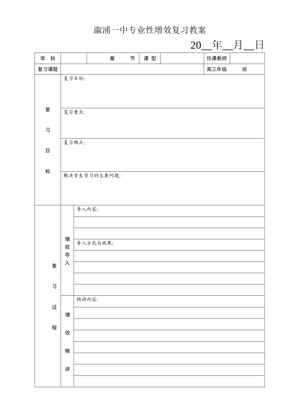 溆浦一中专业性增效复习教案_第1页