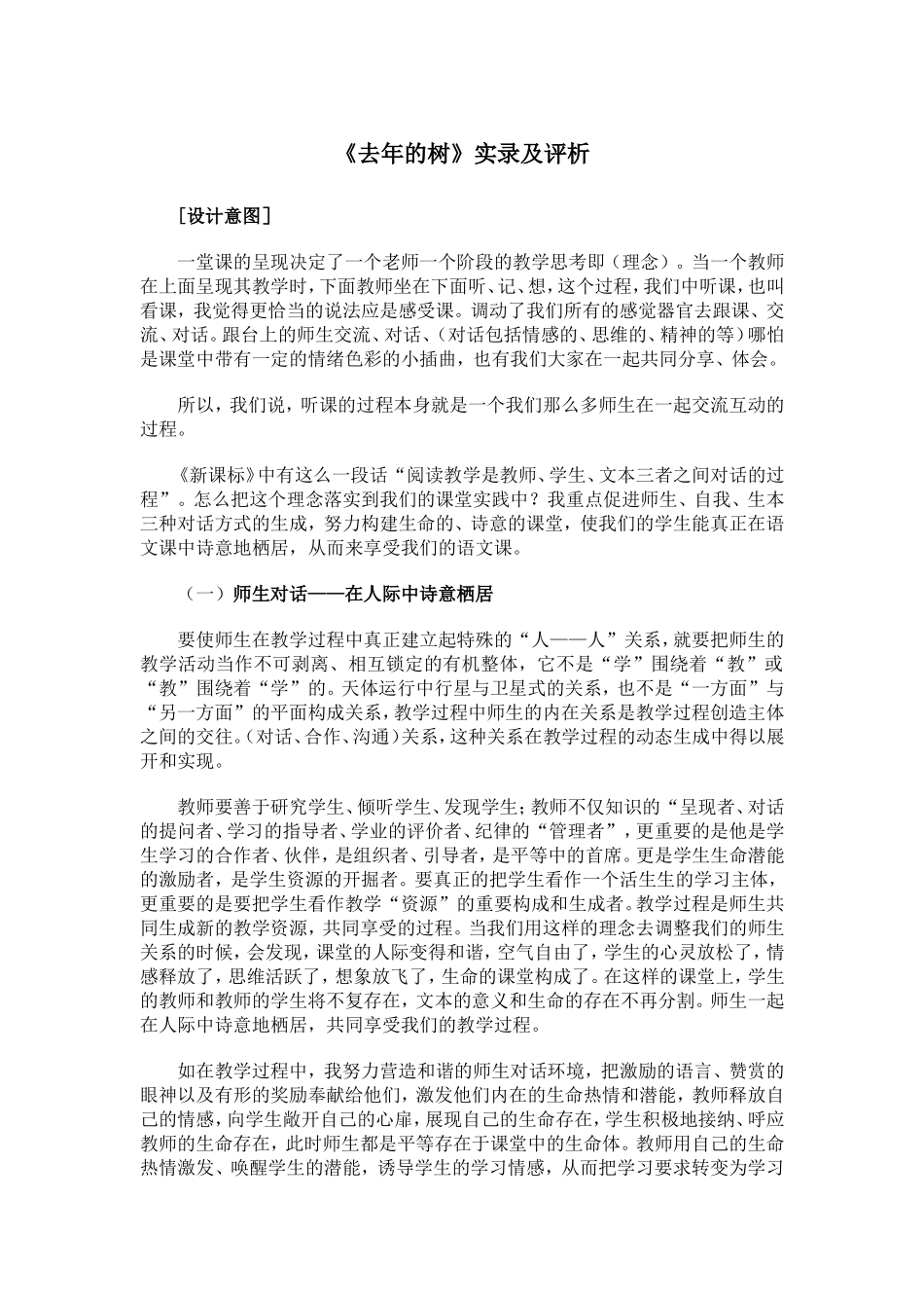 《去年的树》实录及评析_第1页