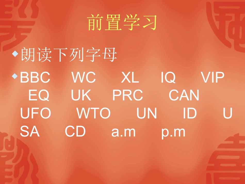 个字母教学课件_第2页