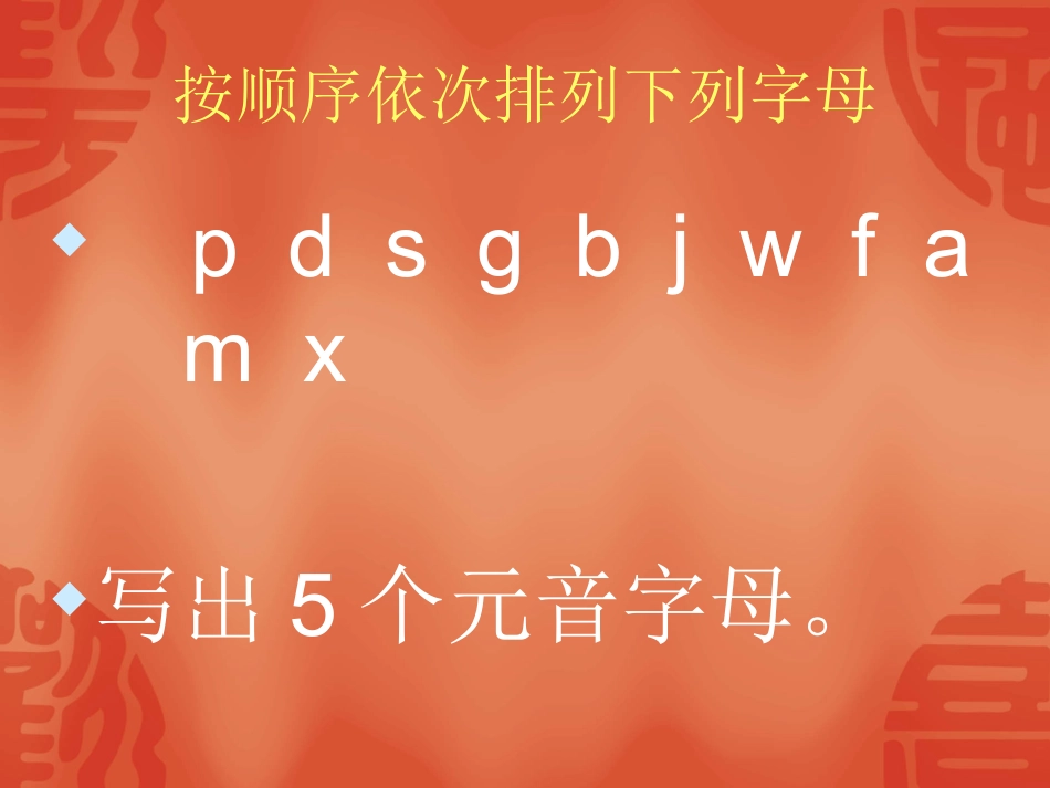 个字母教学课件_第3页
