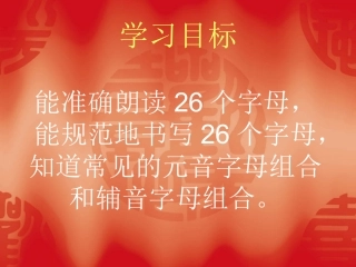 个字母教学课件