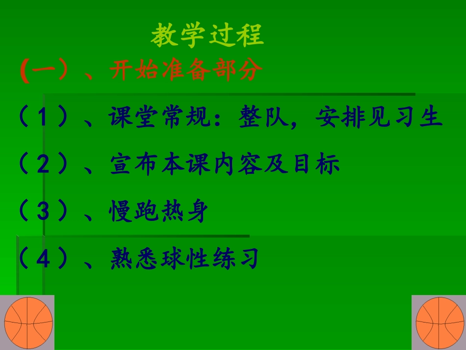 篮球三步上篮体育教学课件_第2页