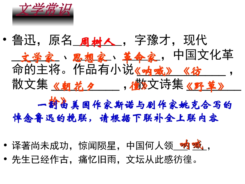 孔乙己公开课课件_第3页