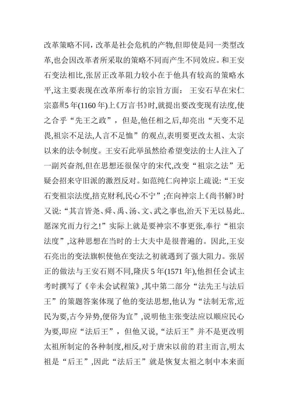 试浅析王安石变法与张居正改革成效不同之原因_第2页