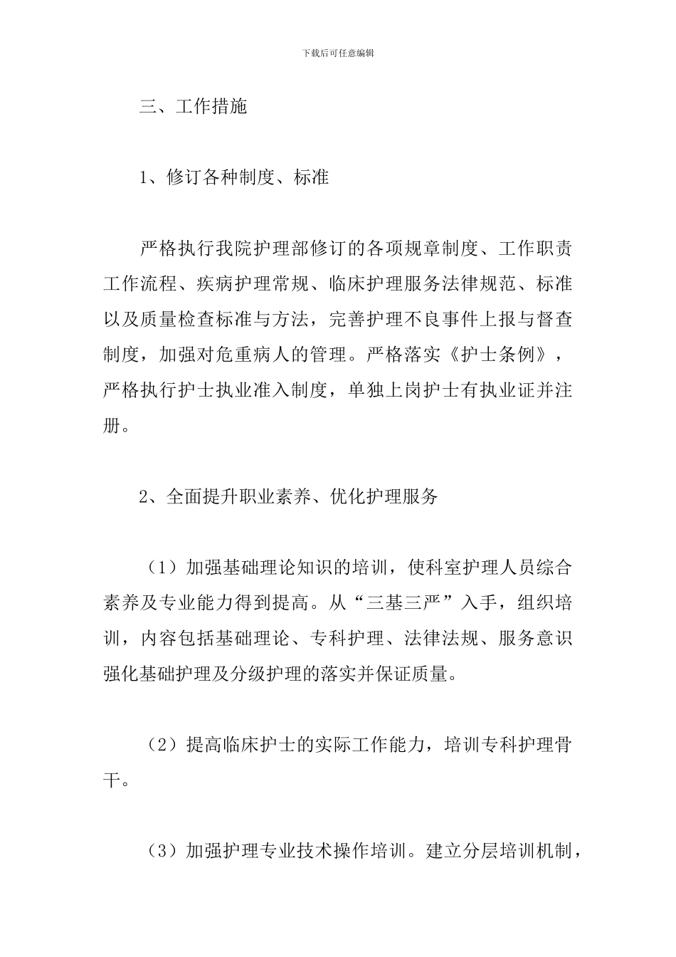 2024消化内科科室质控工作计划_第2页