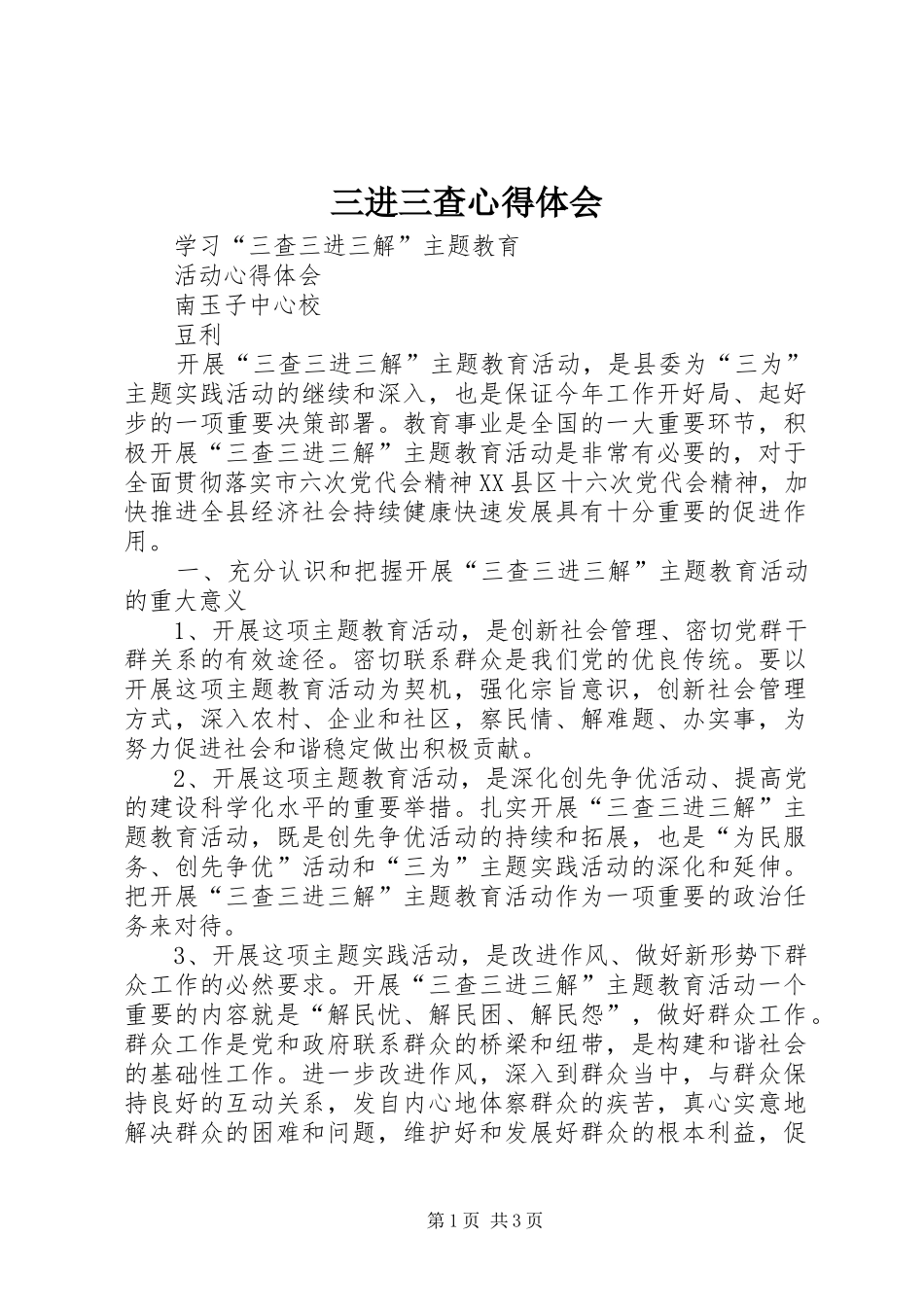 三进三查心得体会 _第1页