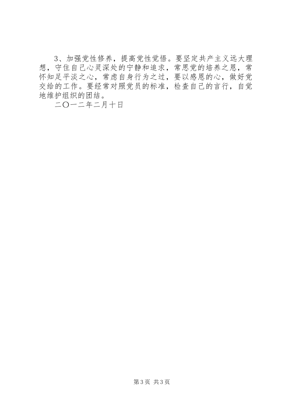 三进三查心得体会 _第3页