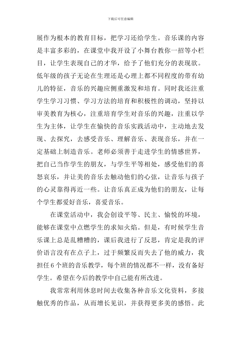 2024音乐教学个人工作总结_第2页
