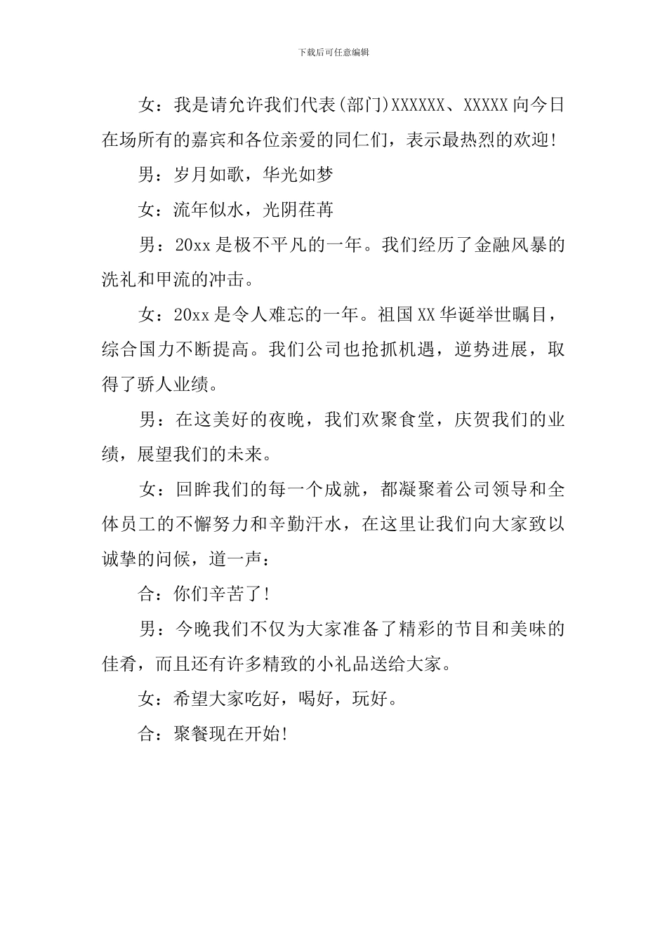 员工聚餐主持人开场白台词_第3页