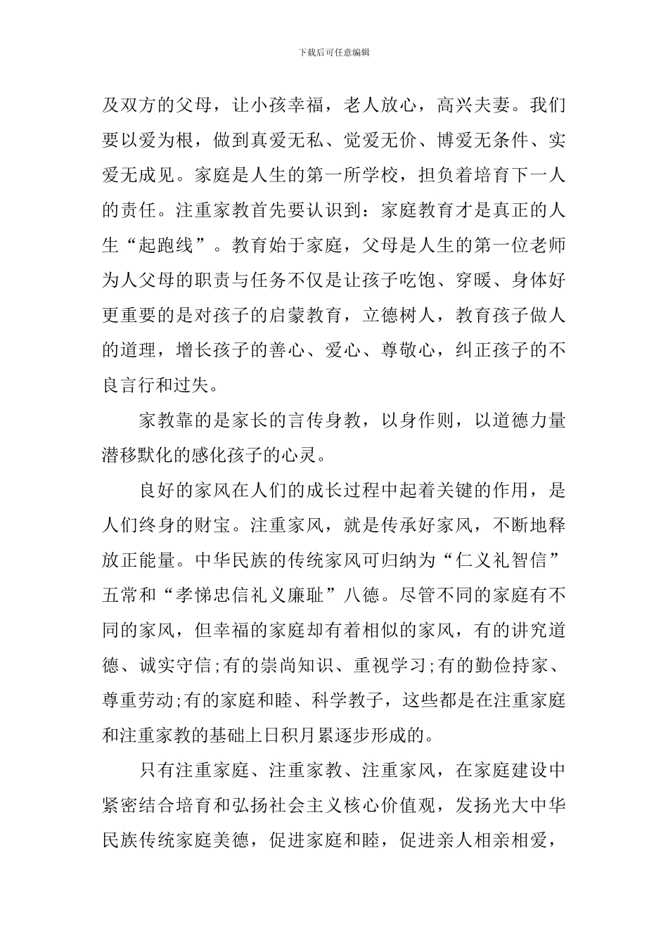 家风家训宣传活动心得体会优秀范文2024年_第2页