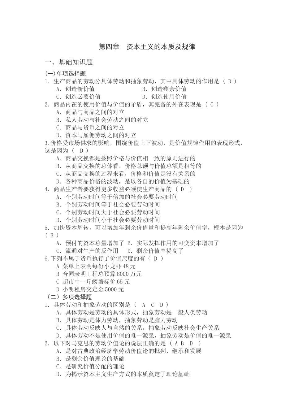第四章 练习题_第1页