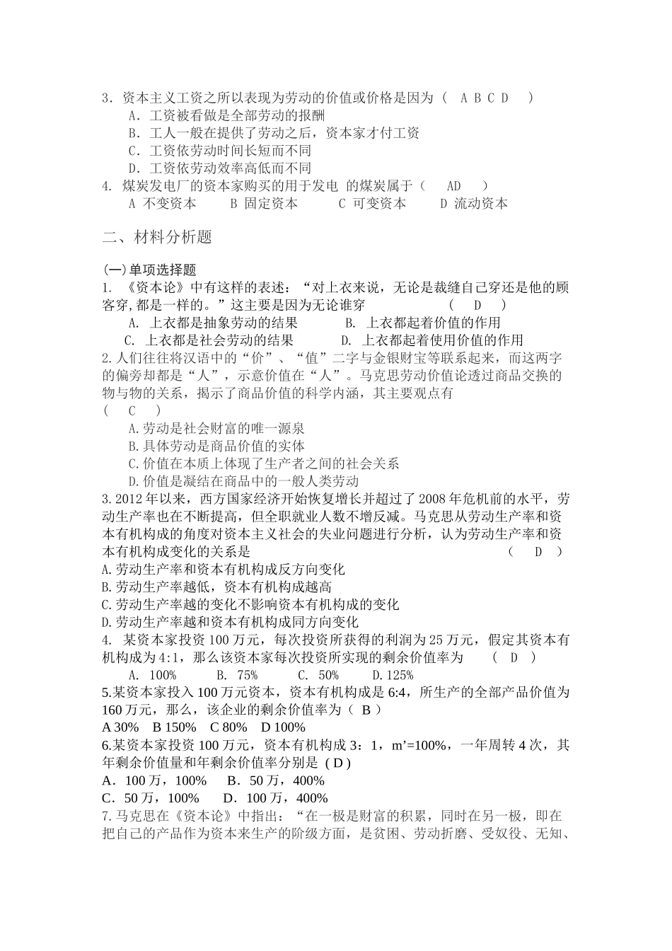 第四章 练习题_第2页