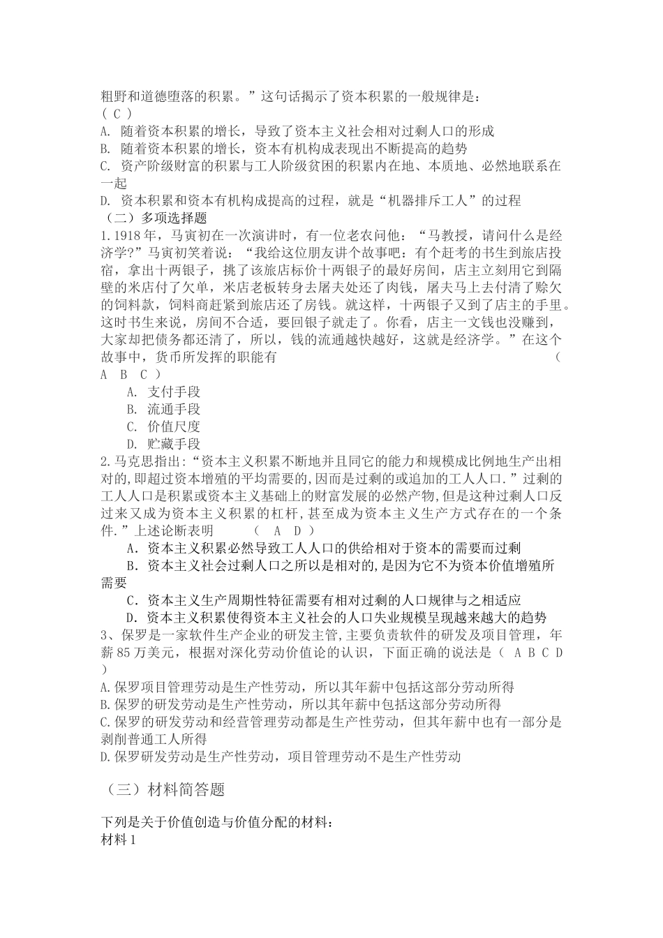 第四章 练习题_第3页