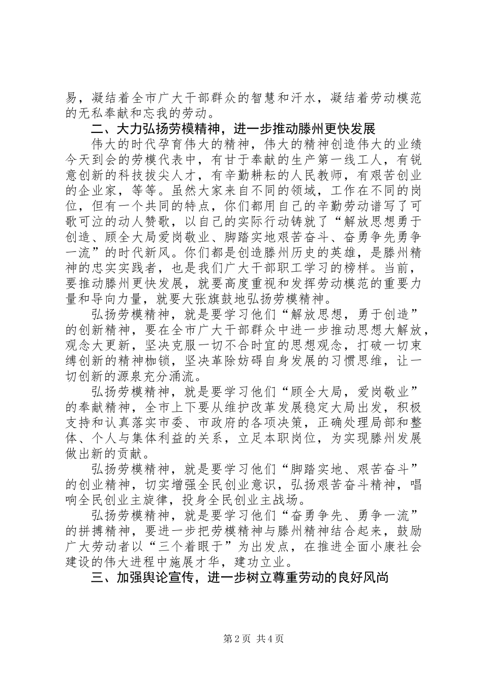 五一劳动模范座谈会领导讲话稿_第2页