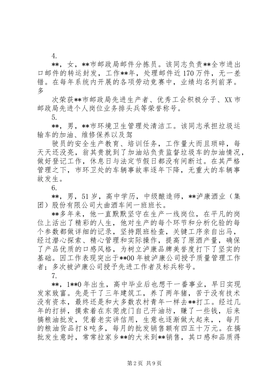 五一劳动模范简要事迹材料20篇_第2页