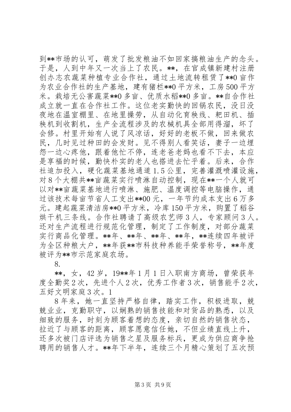 五一劳动模范简要事迹材料20篇_第3页