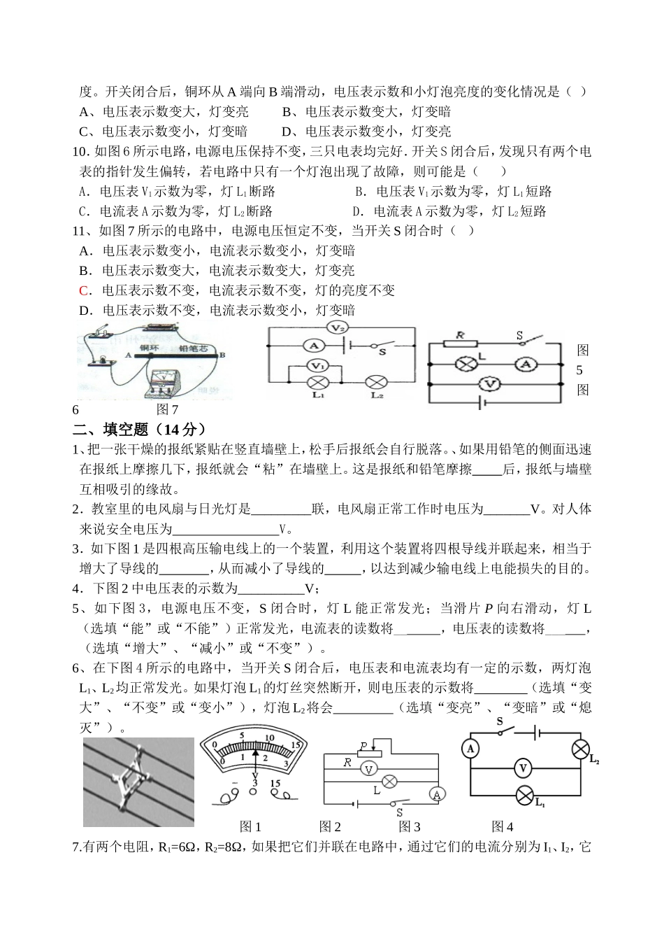 电学综合测试题（一）_第2页