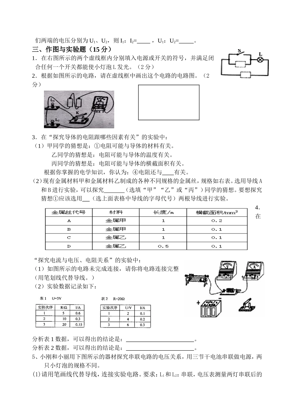 电学综合测试题（一）_第3页
