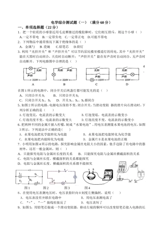 电学综合测试题（一）