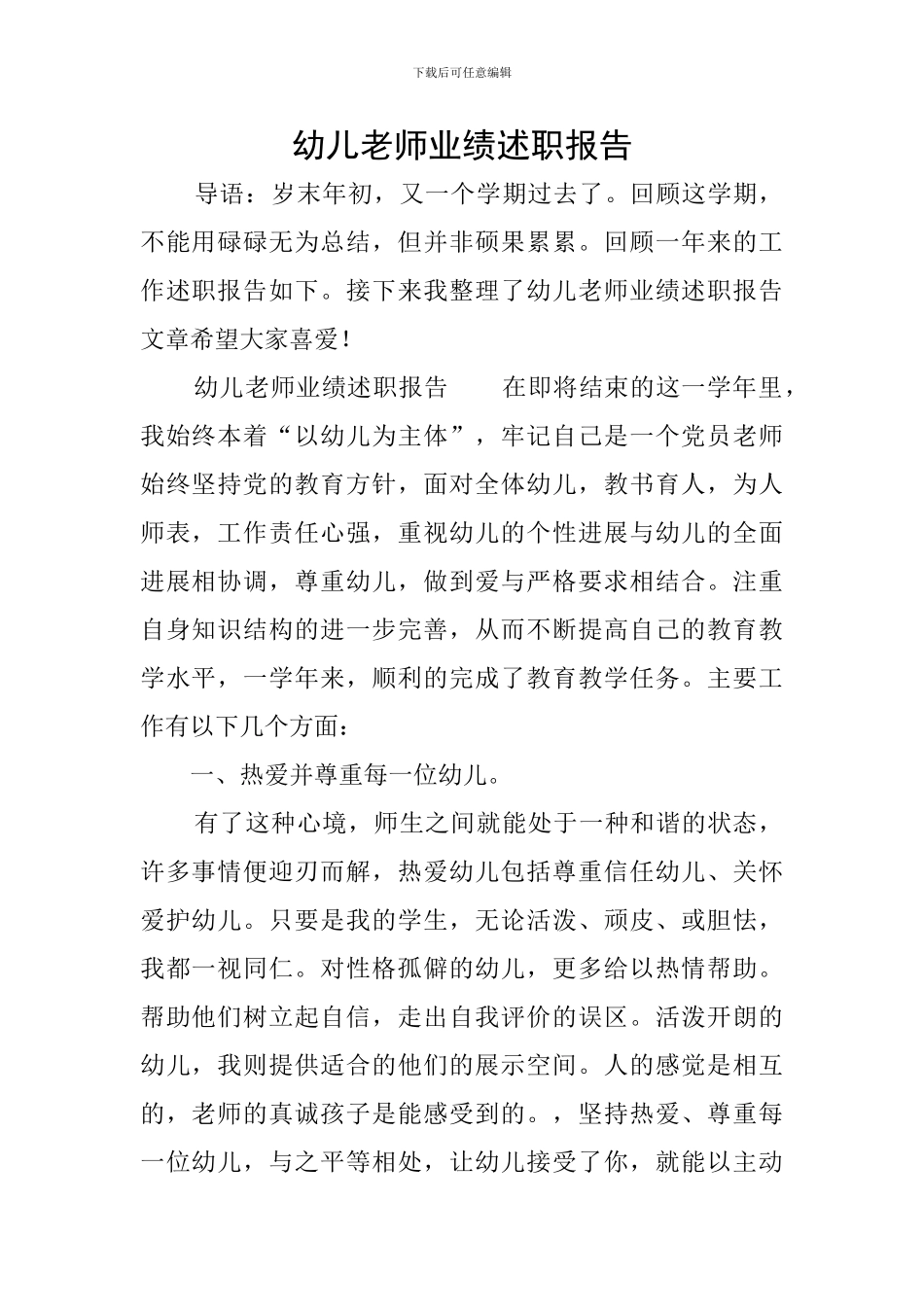 幼儿教师业绩述职报告_第1页