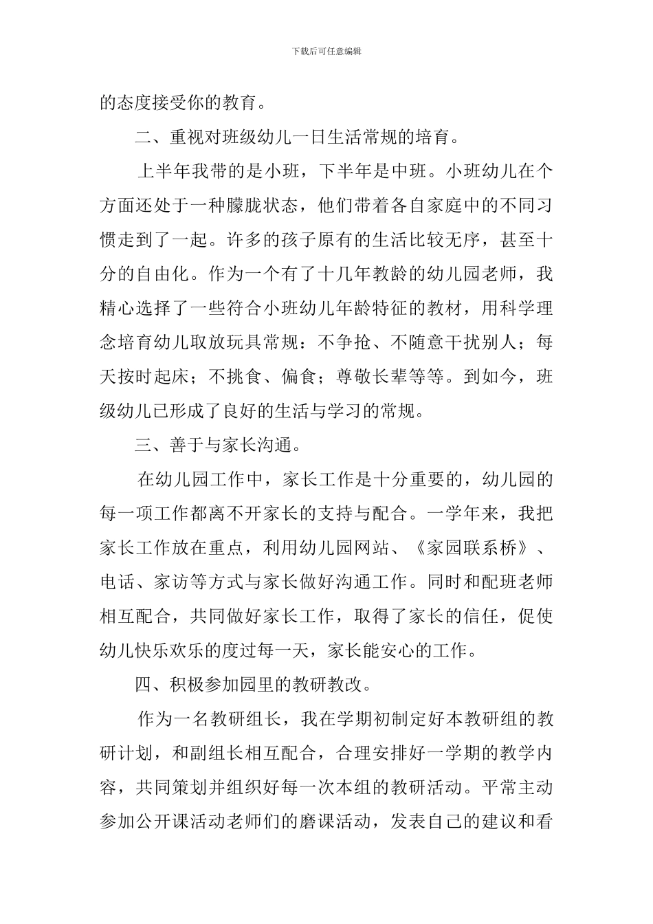 幼儿教师业绩述职报告_第2页