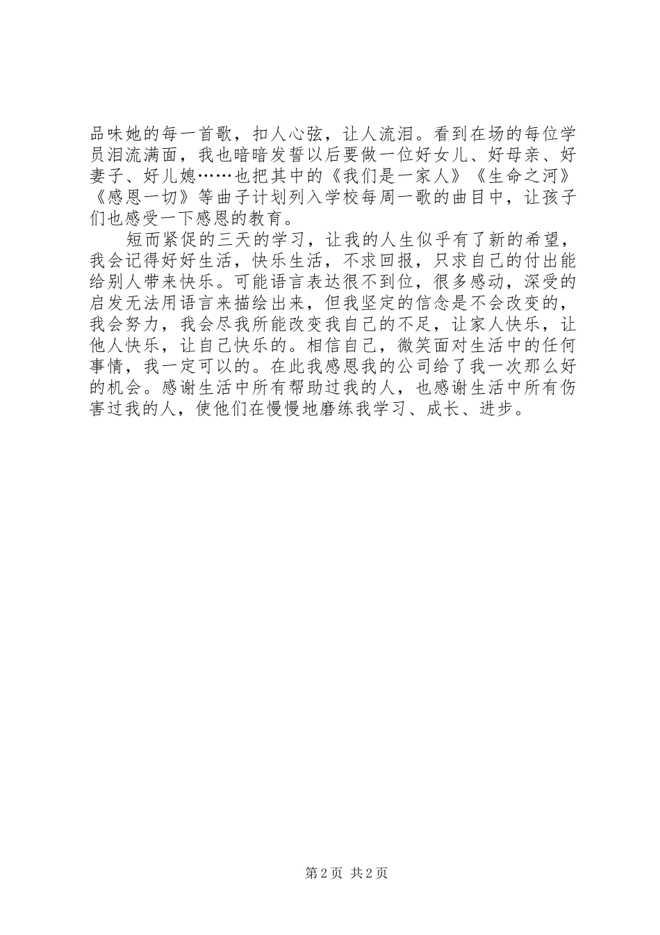 幸福人生心得体会 _第2页