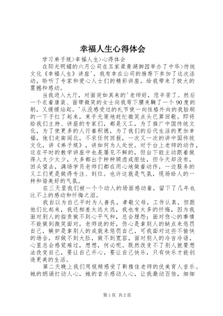 幸福人生心得体会 