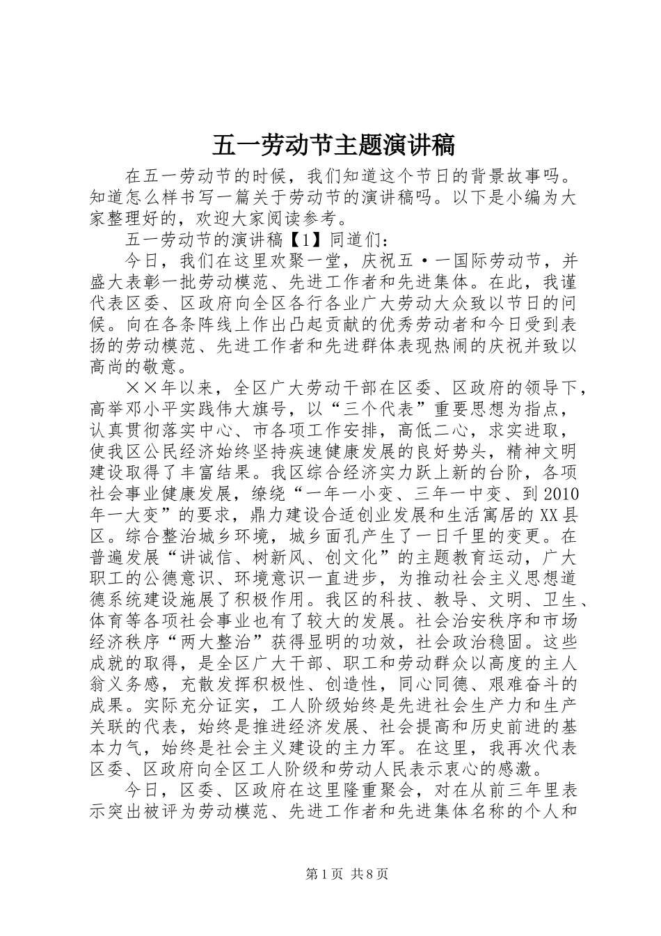 五一劳动节主题演讲稿_第1页