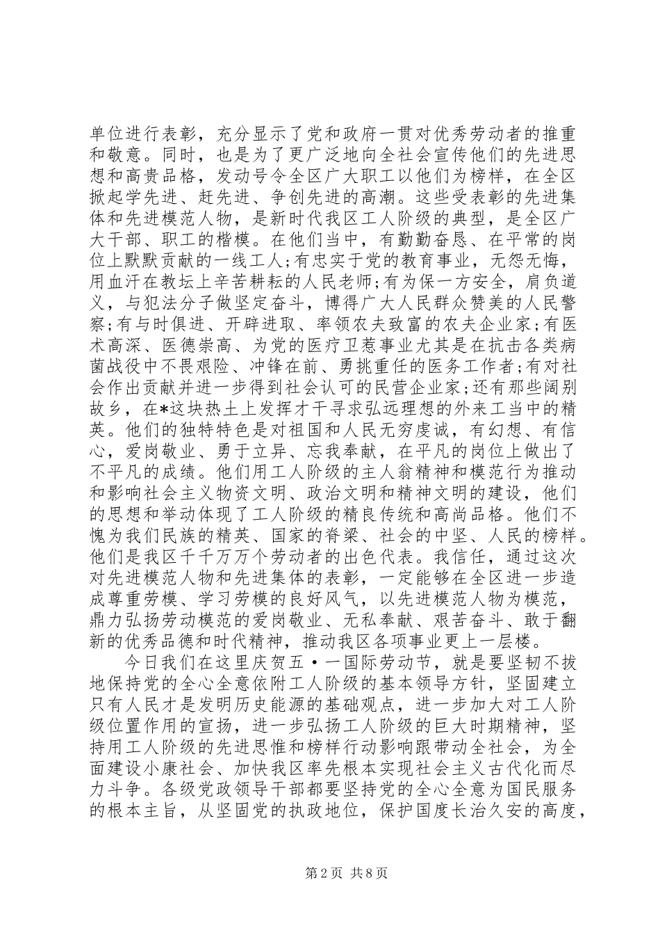 五一劳动节主题演讲稿_第2页