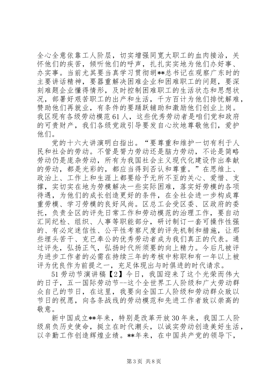 五一劳动节主题演讲稿_第3页