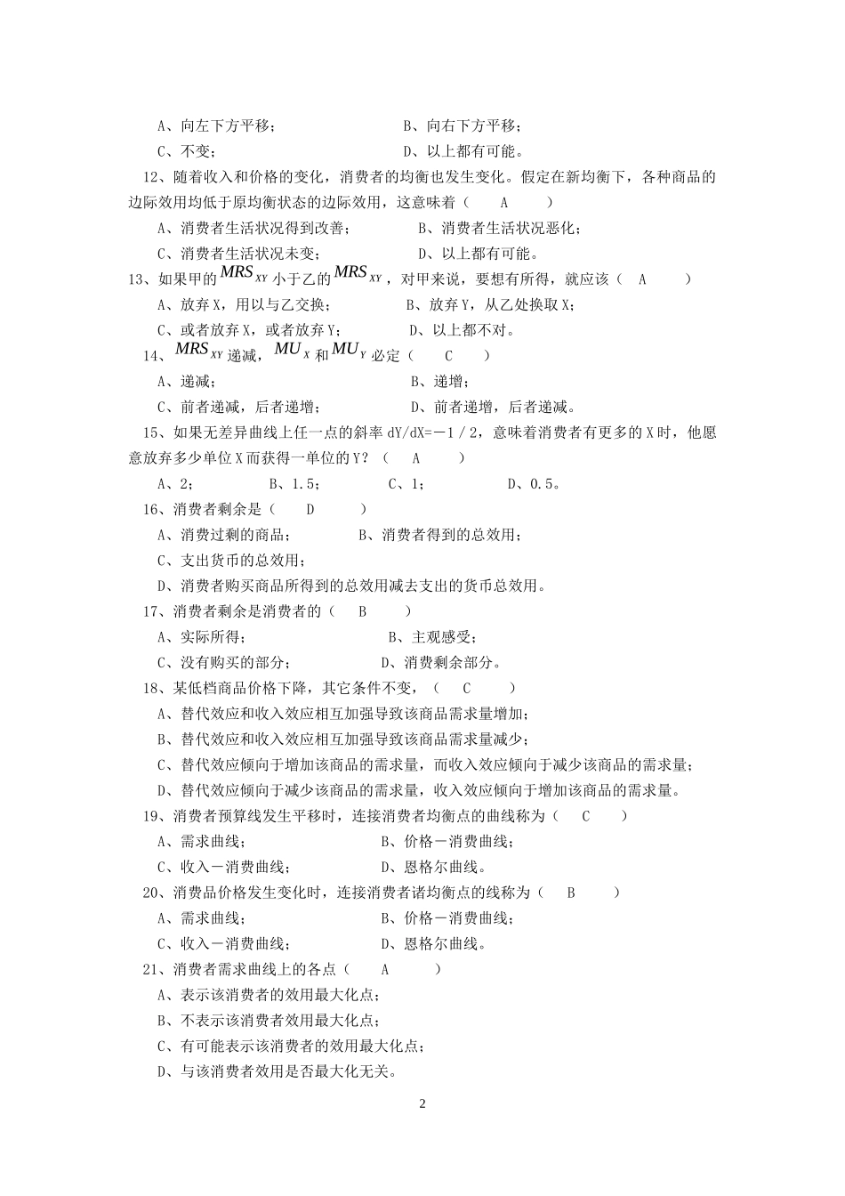 第四章 消费者行为理论(答案)_第2页