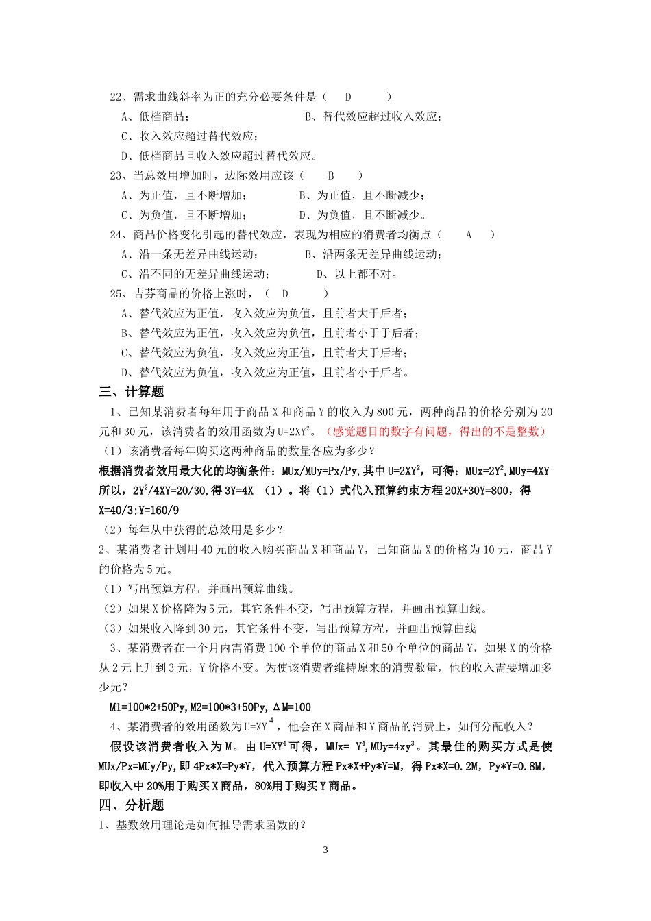 第四章 消费者行为理论(答案)_第3页