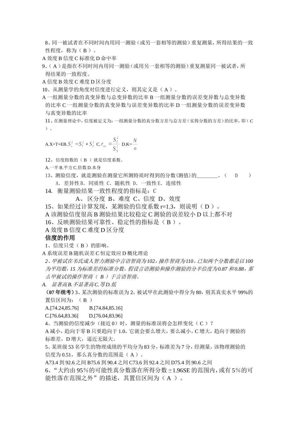 第四章 测量信度_第2页