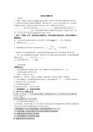 第四章 测量信度