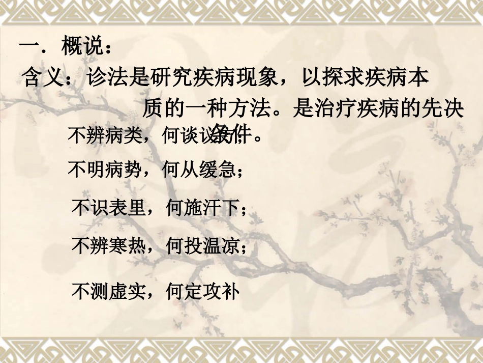 第四章 温病的常用诊法_第2页