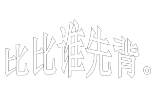 六年级四班班级管理资料8