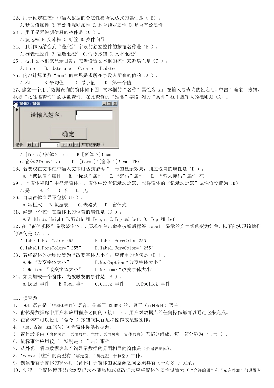 第四章 窗体练习_第2页