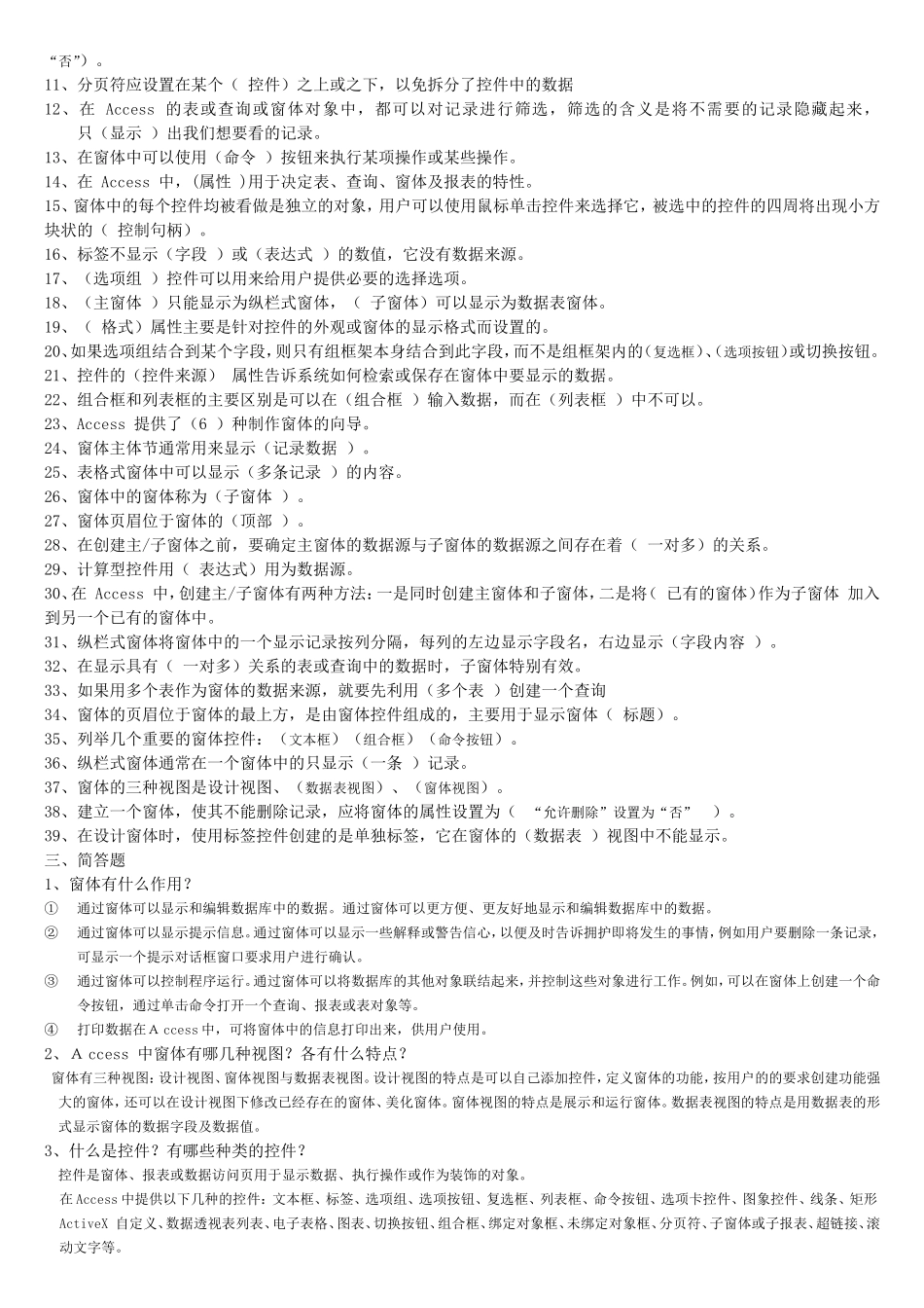第四章 窗体练习_第3页