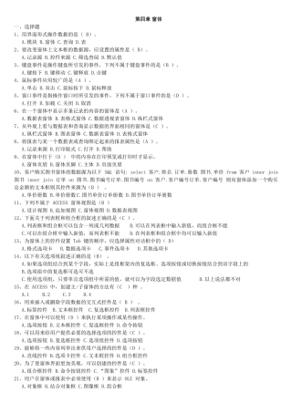 第四章 窗体练习