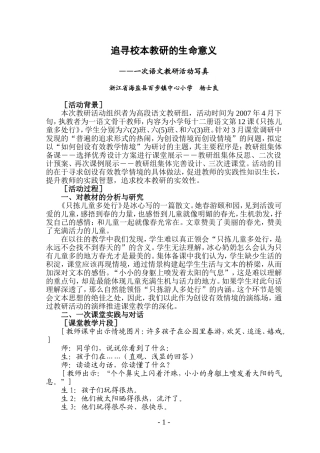 课例研究论文：追寻校本教研的生命意义