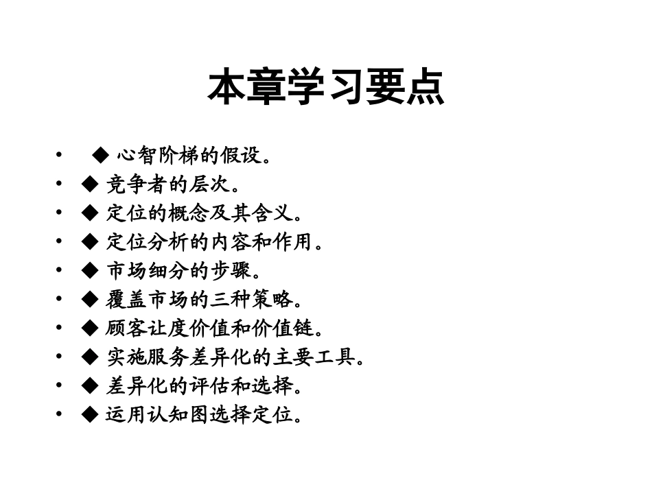 第四章 服务定位和差异化_第3页