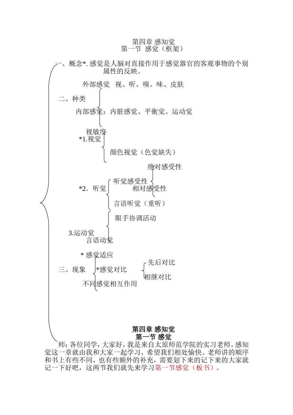 第四章 幼儿感知觉 第一节 感觉教案_第1页