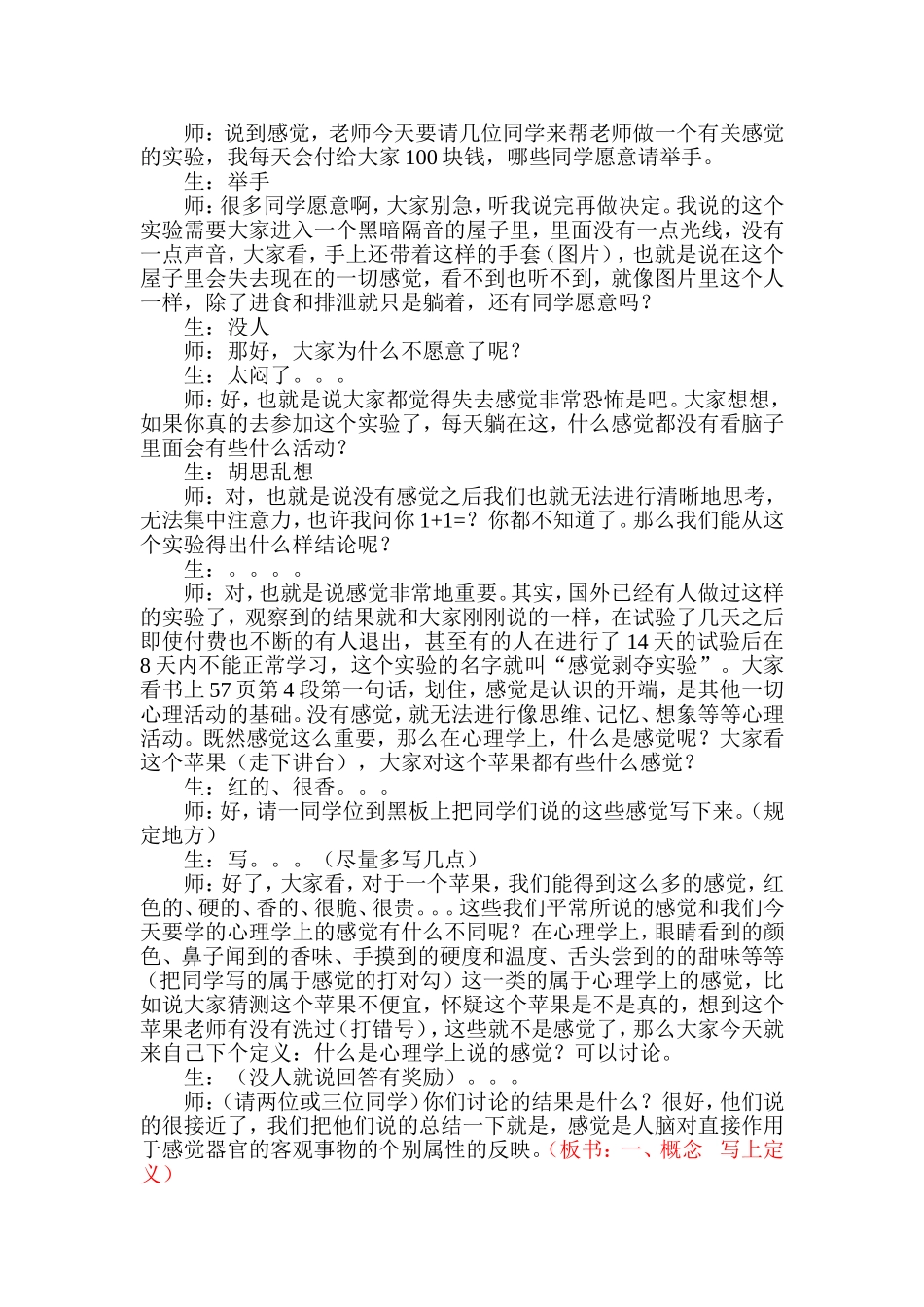 第四章 幼儿感知觉 第一节 感觉教案_第2页
