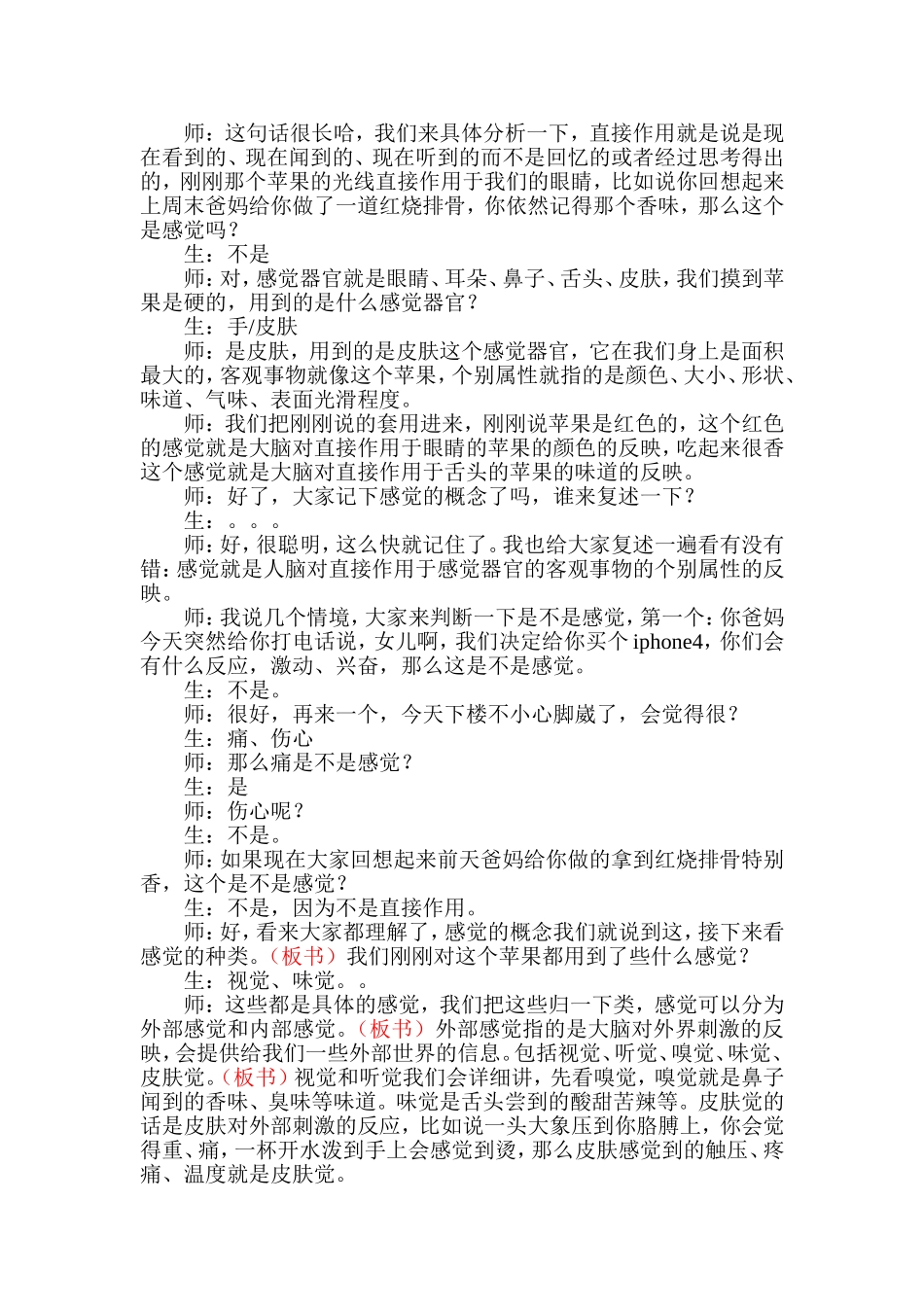 第四章 幼儿感知觉 第一节 感觉教案_第3页