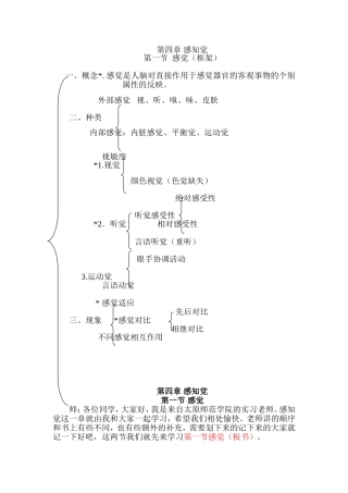 第四章 幼儿感知觉 第一节 感觉教案