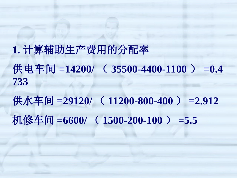 第四章 直接分配法 计划分配法_第3页