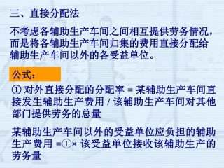 第四章 直接分配法 计划分配法